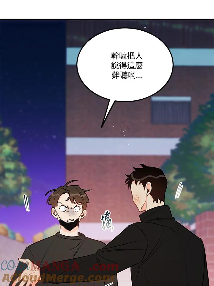 天菜帅哥换人当 - 第39话 - 第40张图