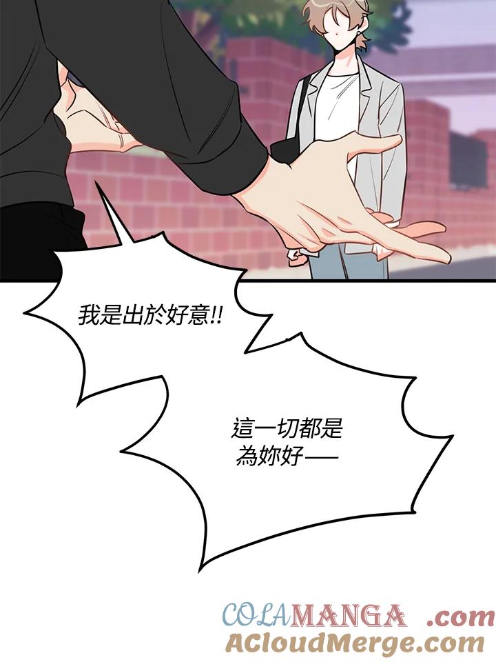 天菜帅哥换人当 - 第39话 - 第31张图