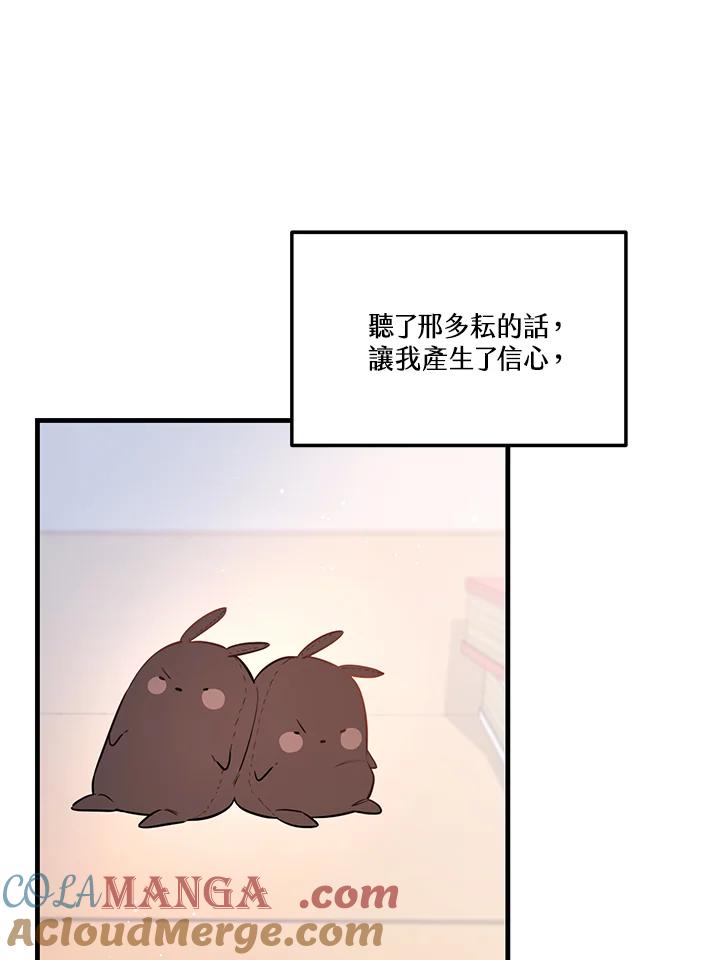 天菜帅哥换人当 - 第39话 - 第79张图