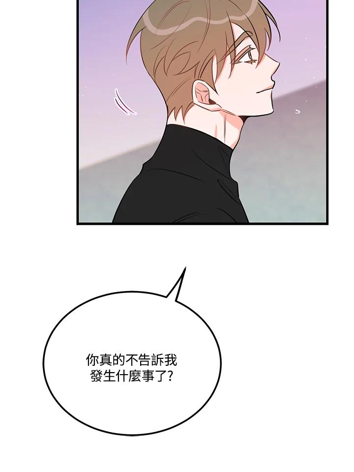 天菜帅哥换人当 - 第39话 - 第68张图