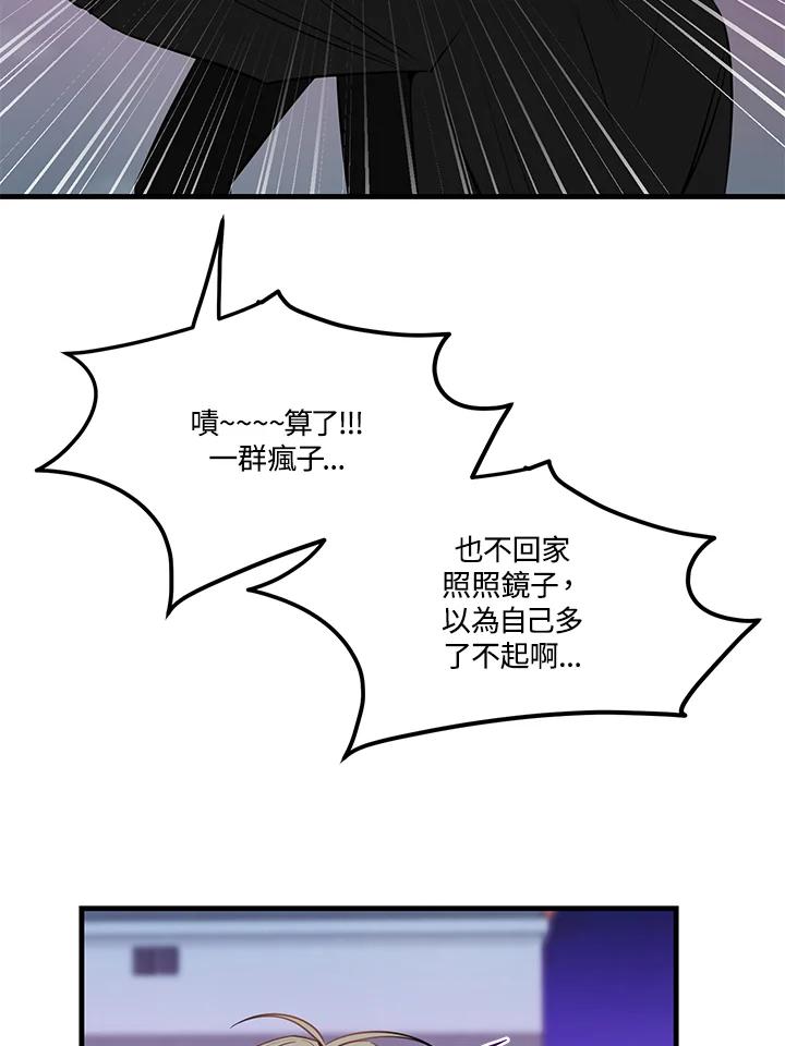 天菜帅哥换人当 - 第39话 - 第44张图