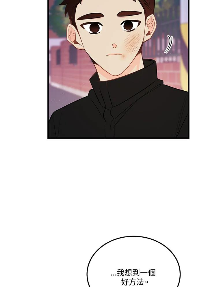 天菜帅哥换人当 - 第39话 - 第62张图