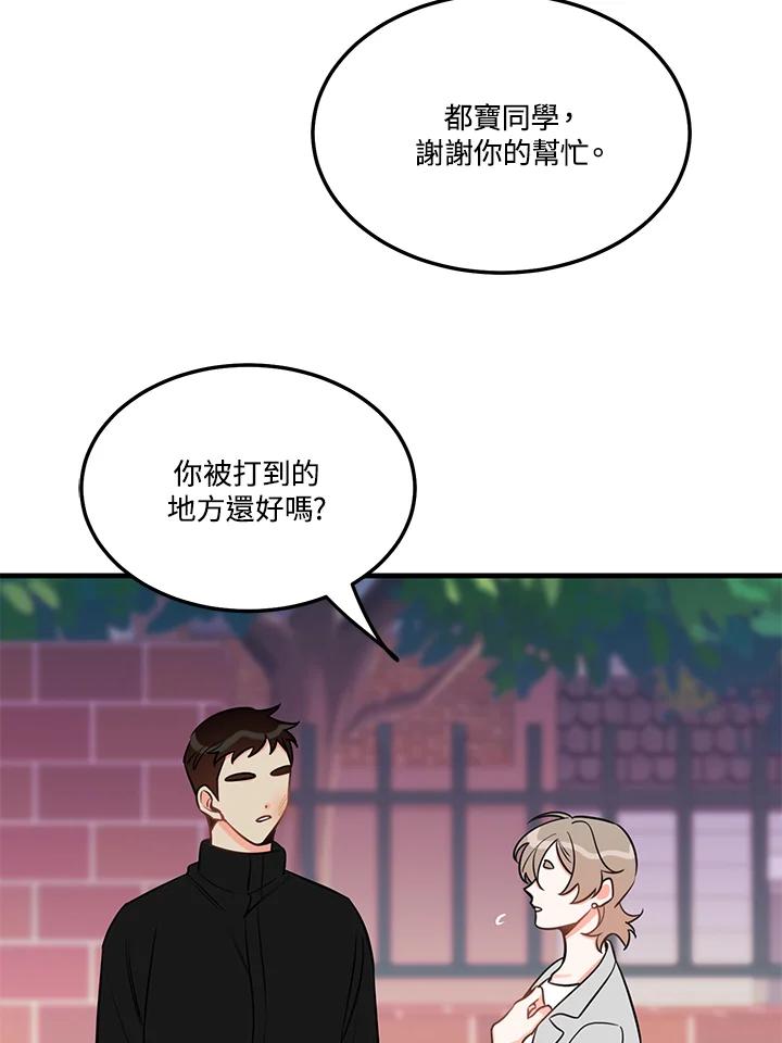 天菜帅哥换人当 - 第39话 - 第54张图