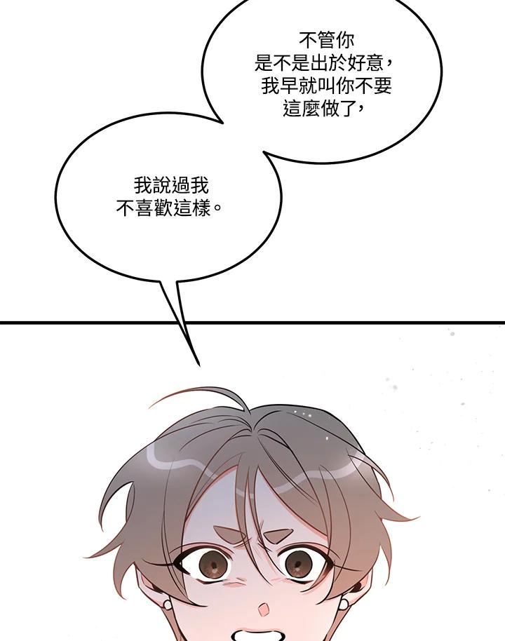 天菜帅哥换人当 - 第39话 - 第35张图