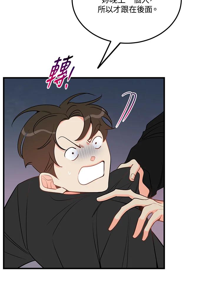 天菜帅哥换人当 - 第39话 - 第18张图