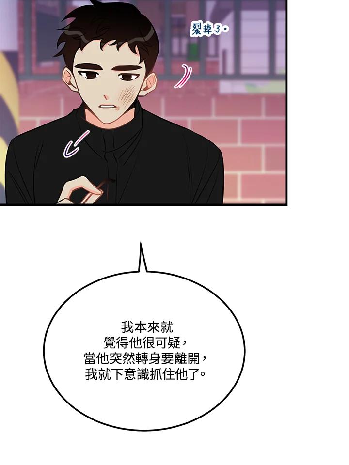 天菜帅哥换人当 - 第39话 - 第50张图