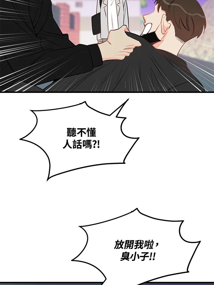 天菜帅哥换人当 - 第39话 - 第23张图