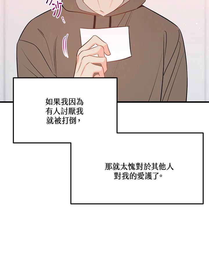 天菜帅哥换人当 - 第39话 - 第81张图