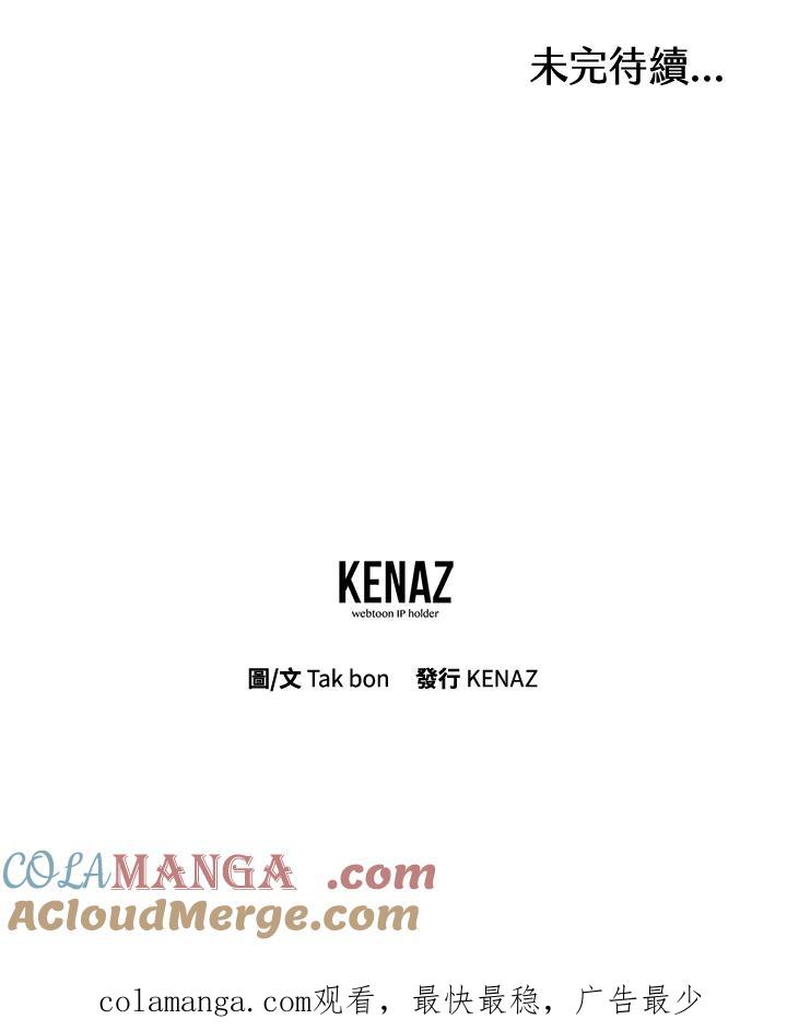 天菜帅哥换人当 - 第39话 - 第88张图