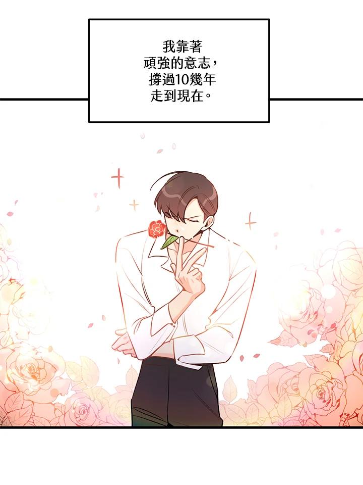 天菜帅哥换人当 - 第39话 - 第83张图