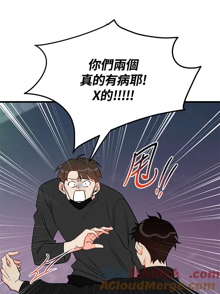 天菜帅哥换人当 - 第39话 - 第43张图