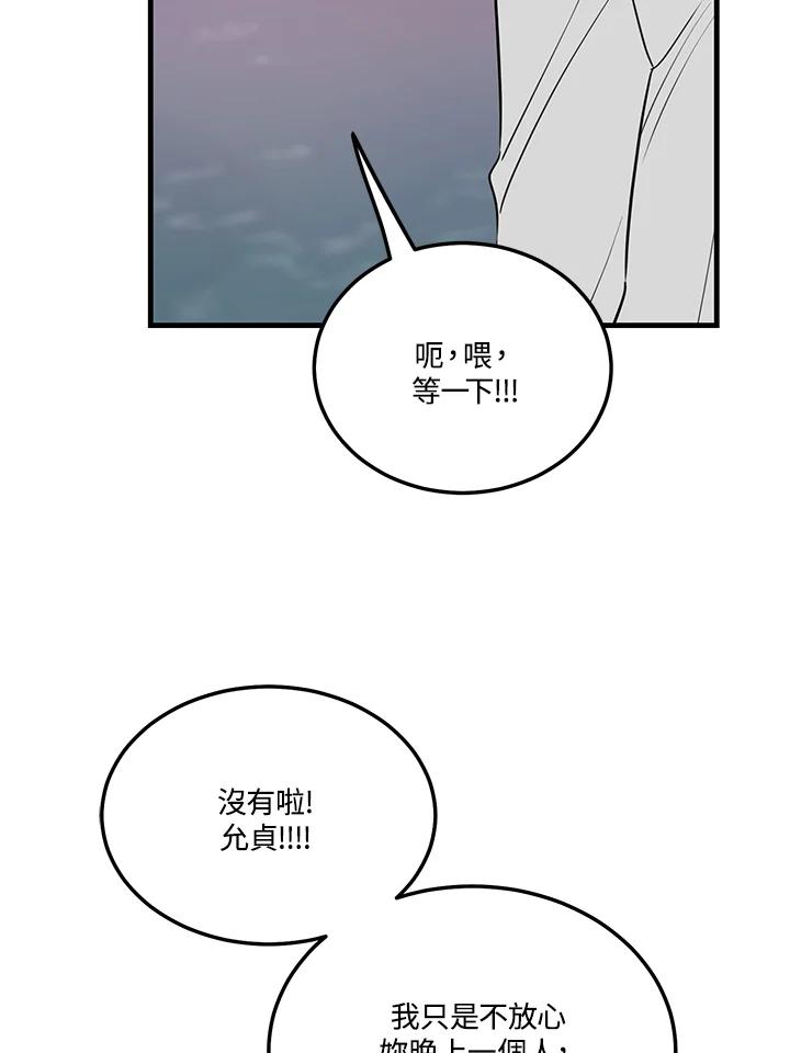 天菜帅哥换人当 - 第39话 - 第17张图