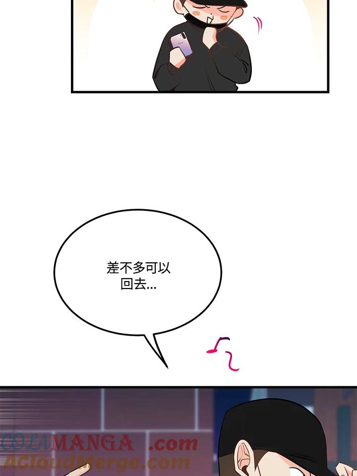 天菜帅哥换人当 - 第39话 - 第4张图