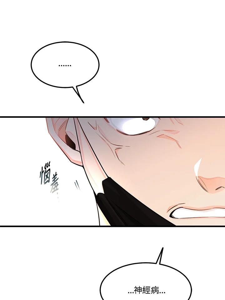 天菜帅哥换人当 - 第39话 - 第38张图