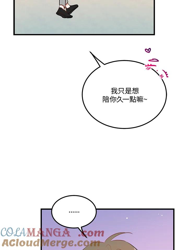 天菜帅哥换人当 - 第39话 - 第67张图