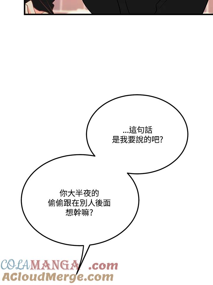 天菜帅哥换人当 - 第39话 - 第13张图