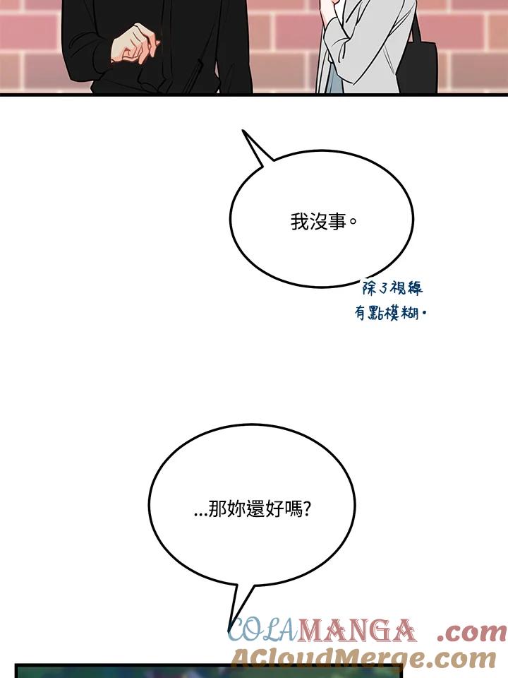 天菜帅哥换人当 - 第39话 - 第55张图