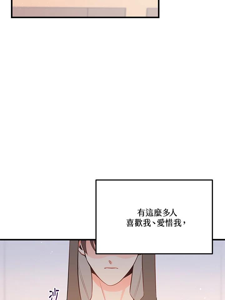 天菜帅哥换人当 - 第39话 - 第80张图