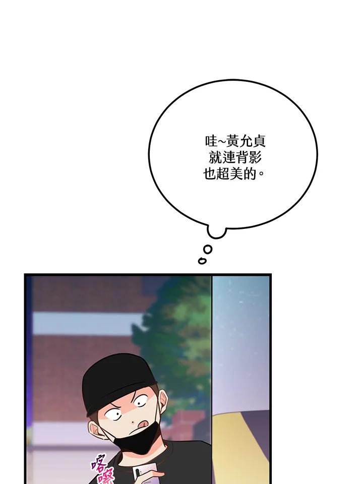 天菜帅哥换人当 - 第39话 - 第2张图