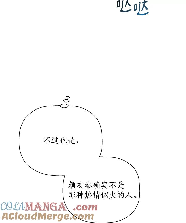 《异乡人》39.参加婚礼 第25页