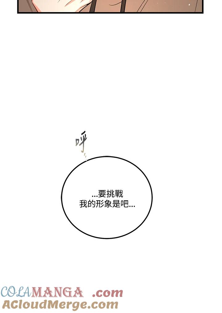 天菜帅哥换人当 - 第39话 - 第85张图