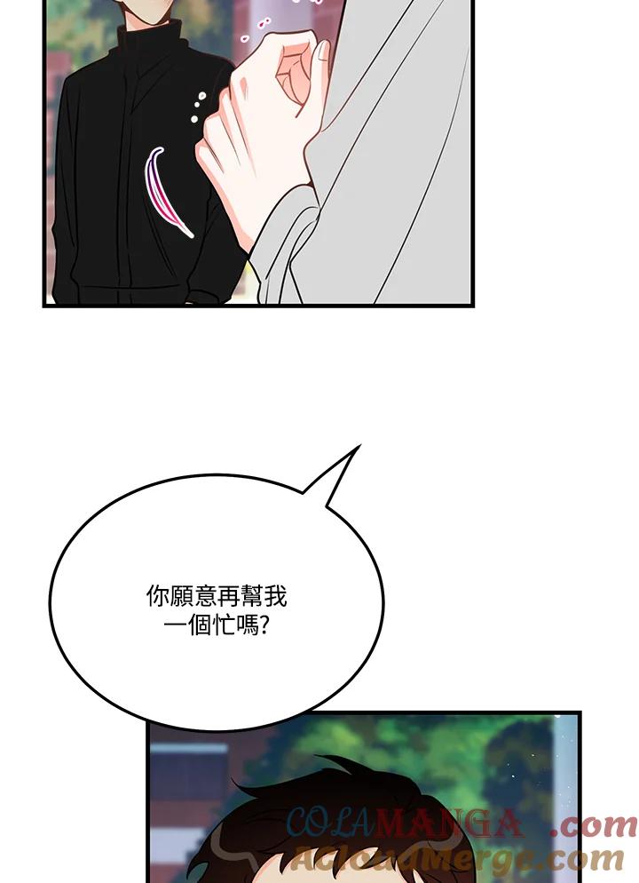 天菜帅哥换人当 - 第39话 - 第61张图