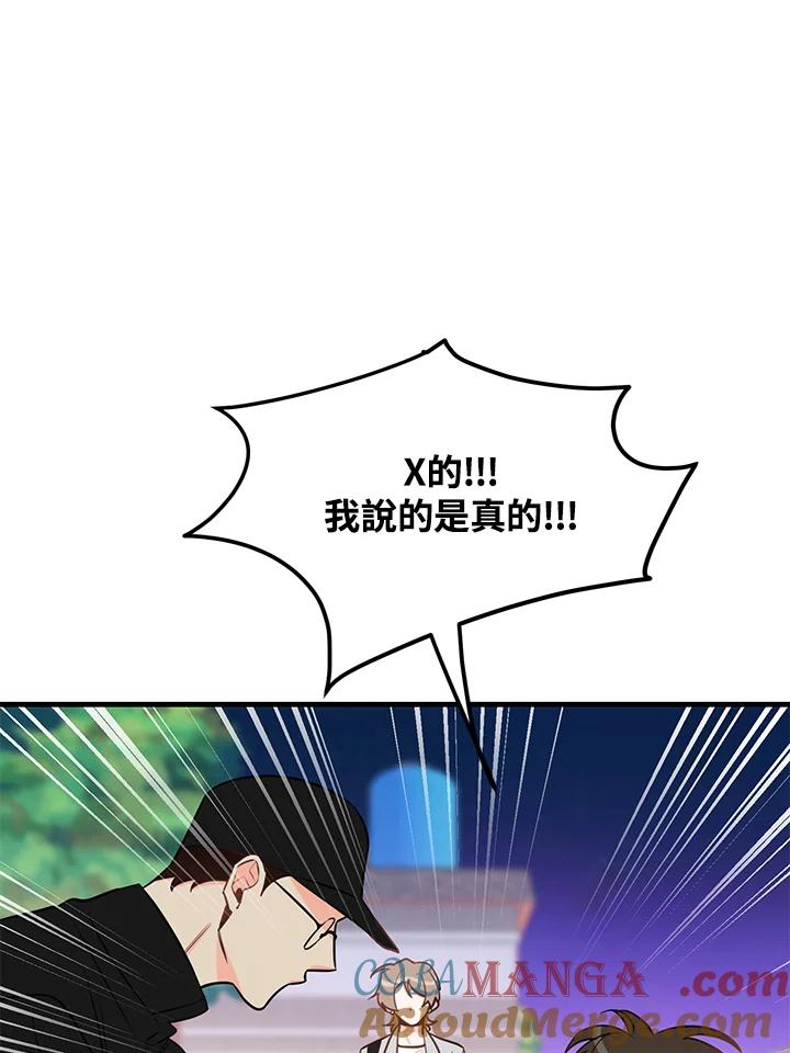 天菜帅哥换人当 - 第39话 - 第22张图