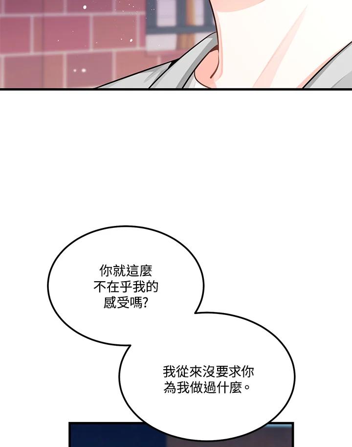 天菜帅哥换人当 - 第39话 - 第33张图