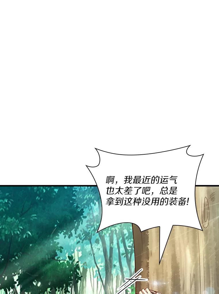 《当时不知道捡到宝了》3.获得宠物 第99页