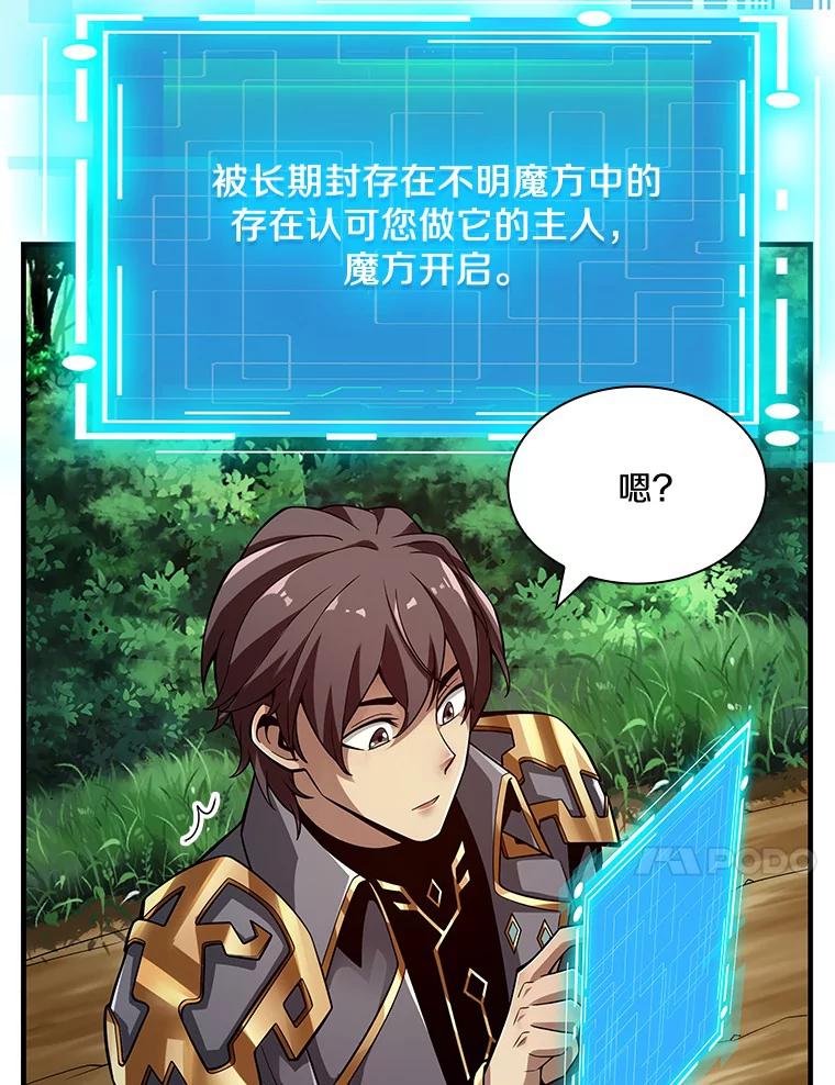 《当时不知道捡到宝了》3.获得宠物 第106页