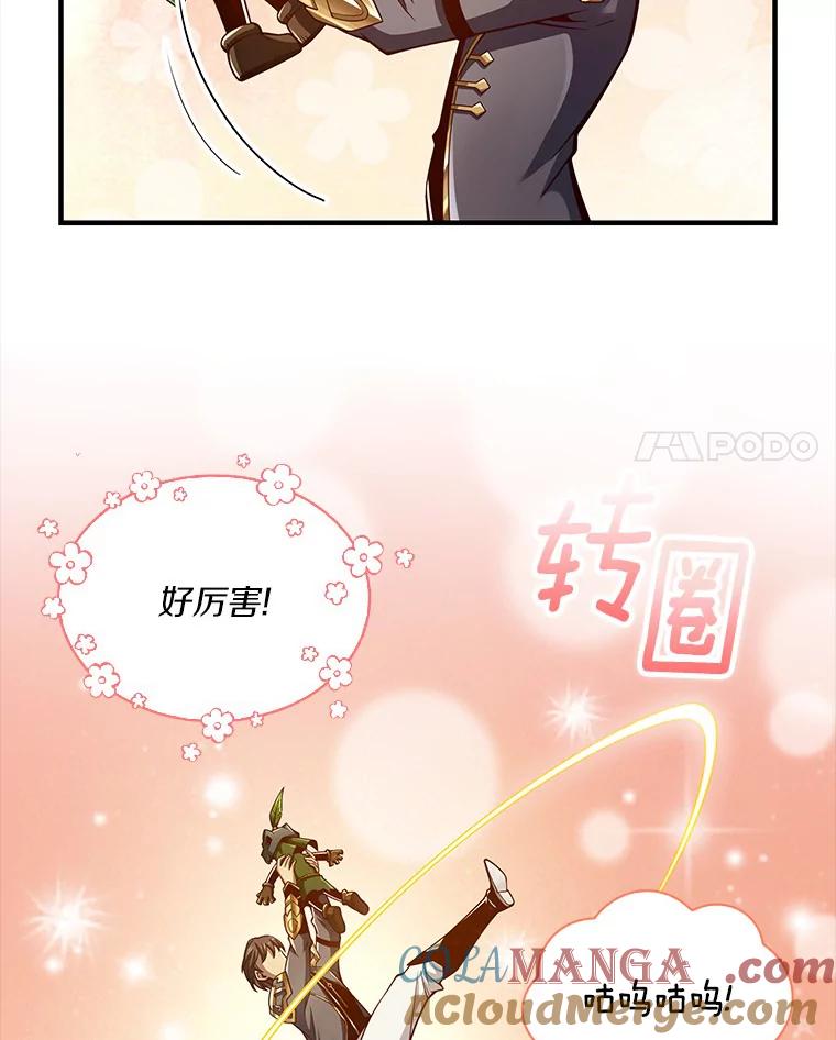 《当时不知道捡到宝了》3.获得宠物 第113页