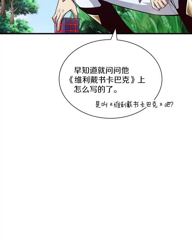 《当时不知道捡到宝了》3.获得宠物 第70页