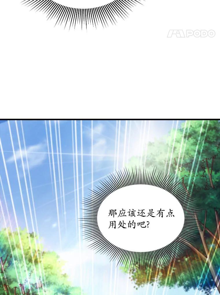 《当时不知道捡到宝了》3.获得宠物 第130页