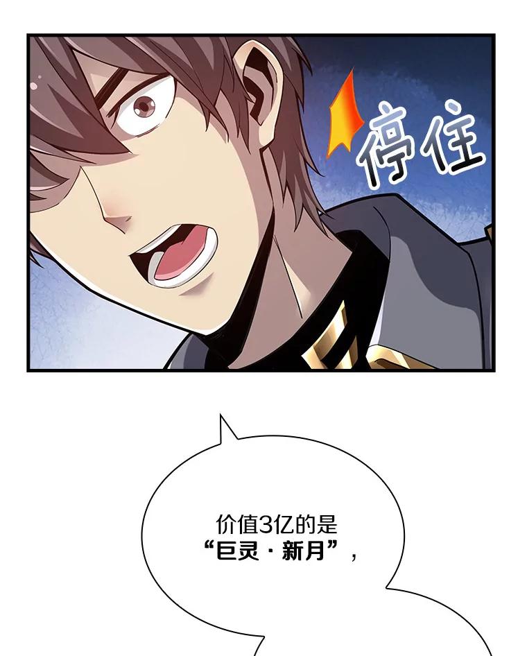《当时不知道捡到宝了》3.获得宠物 第118页