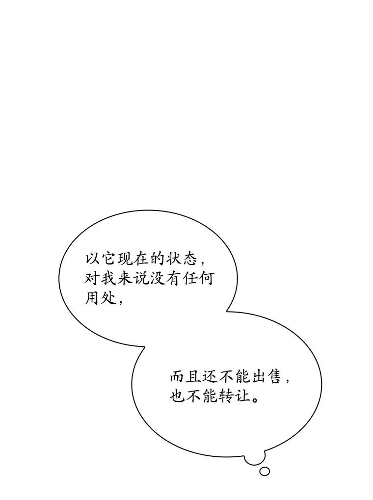 《当时不知道捡到宝了》3.获得宠物 第124页