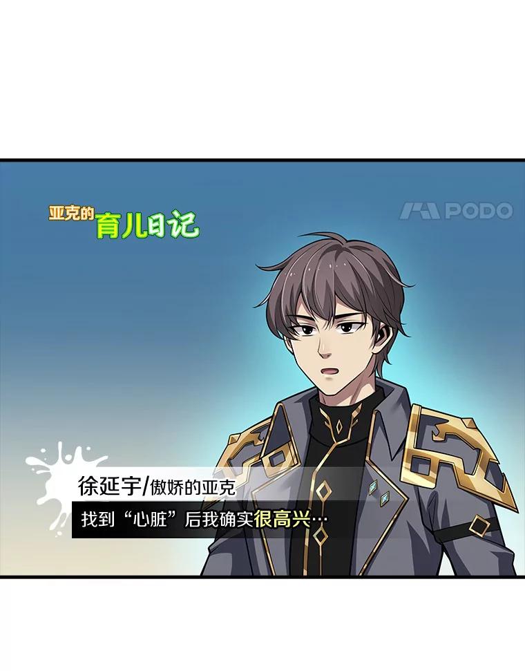 《当时不知道捡到宝了》3.获得宠物 第4页