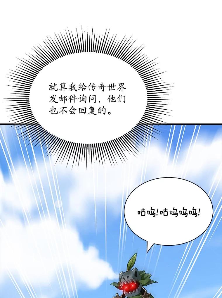 《当时不知道捡到宝了》3.获得宠物 第127页