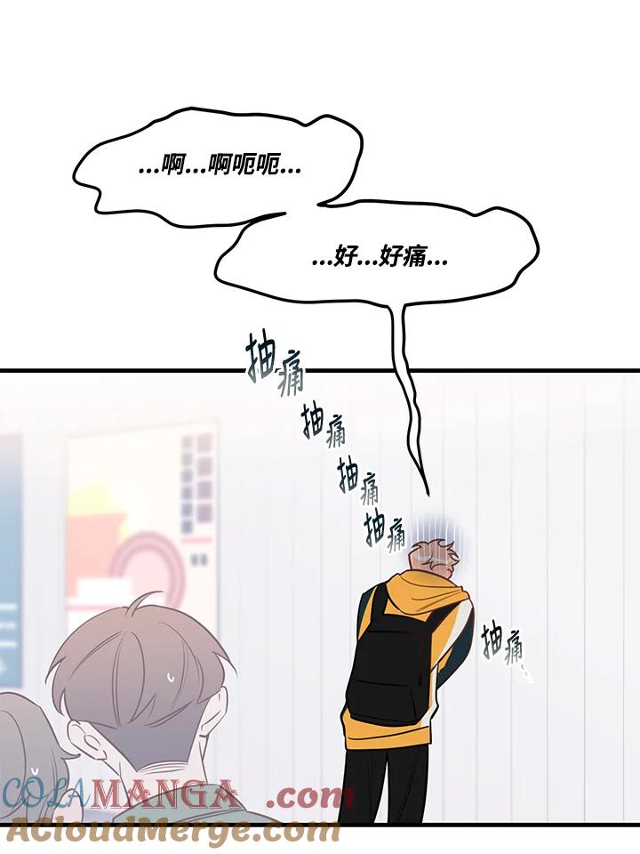 天菜帅哥换人当 - 第40话 - 第67张图