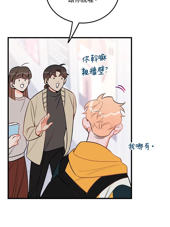 天菜帅哥换人当 - 第40话 - 第77张图