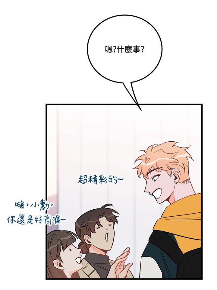 天菜帅哥换人当 - 第40话 - 第78张图