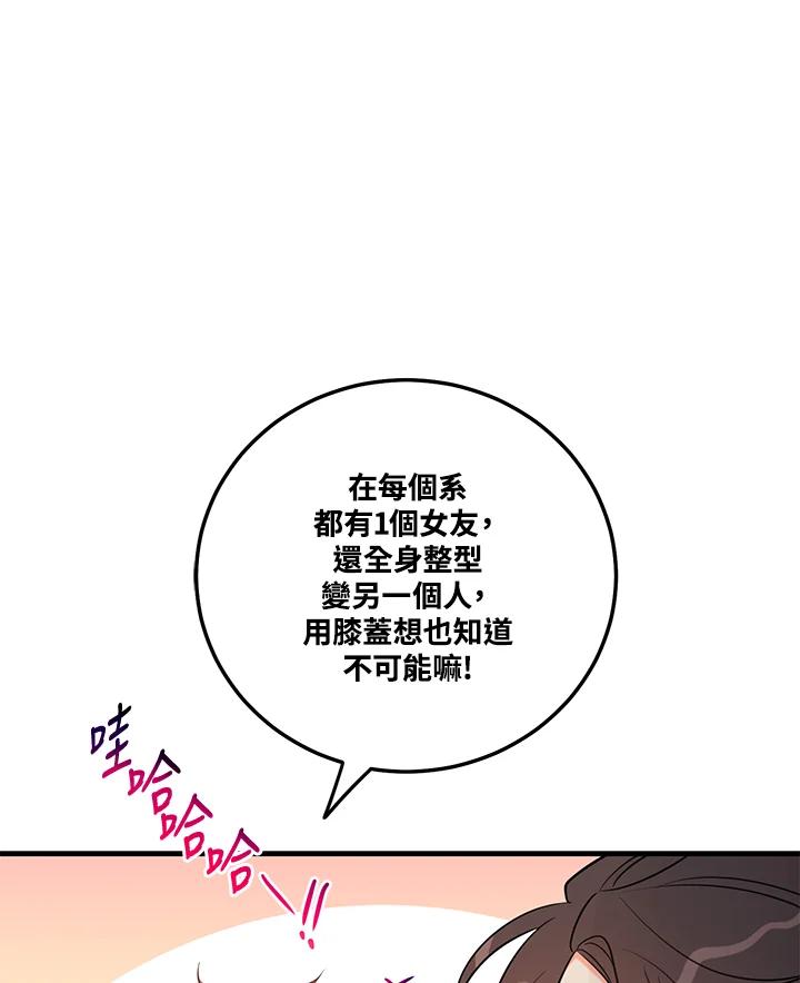 天菜帅哥换人当 - 第40话 - 第18张图