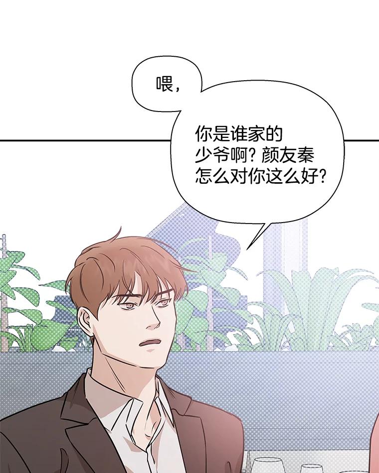 《异乡人》40.袒护 第78页