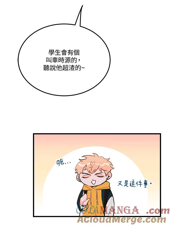 天菜帅哥换人当 - 第40话 - 第79张图