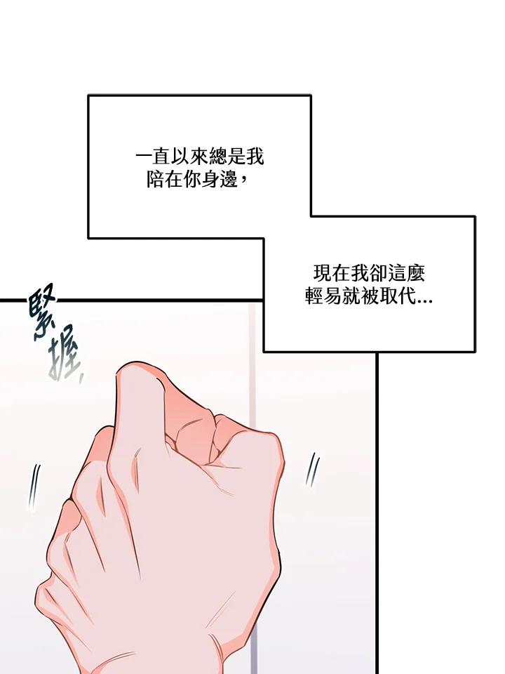 天菜帅哥换人当 - 第40话 - 第72张图