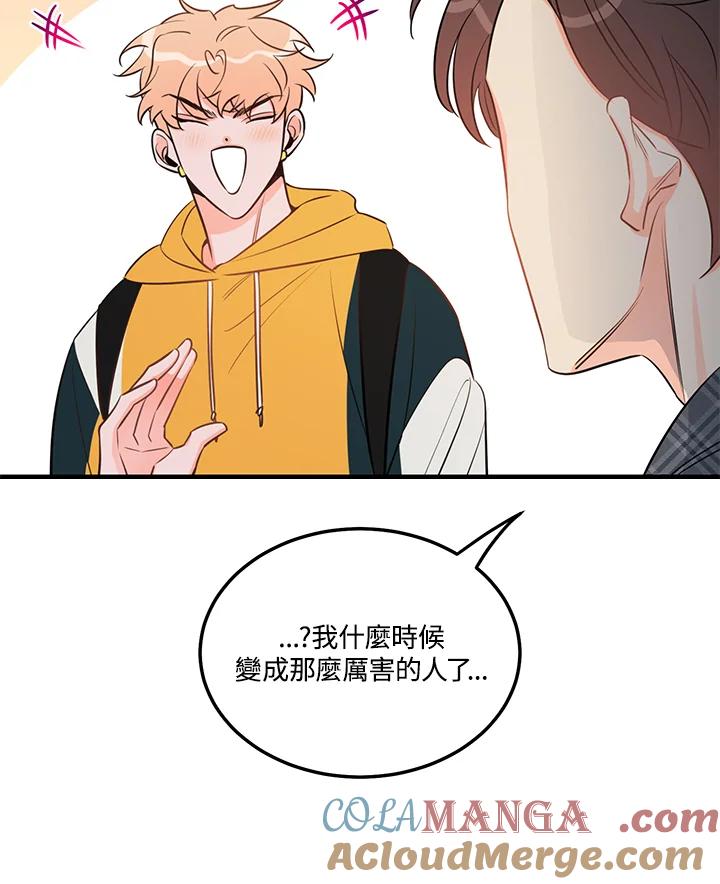 天菜帅哥换人当 - 第40话 - 第19张图