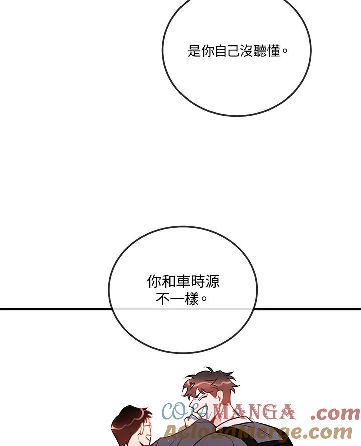 天菜帅哥换人当 - 第40话 - 第49张图