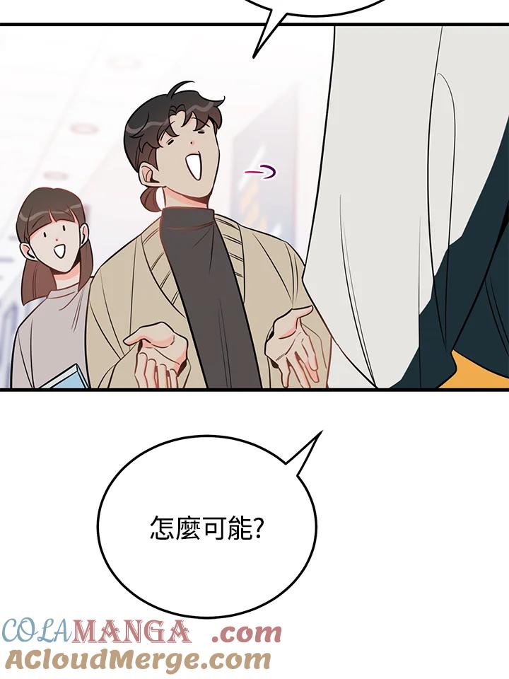 天菜帅哥换人当 - 第40话 - 第82张图