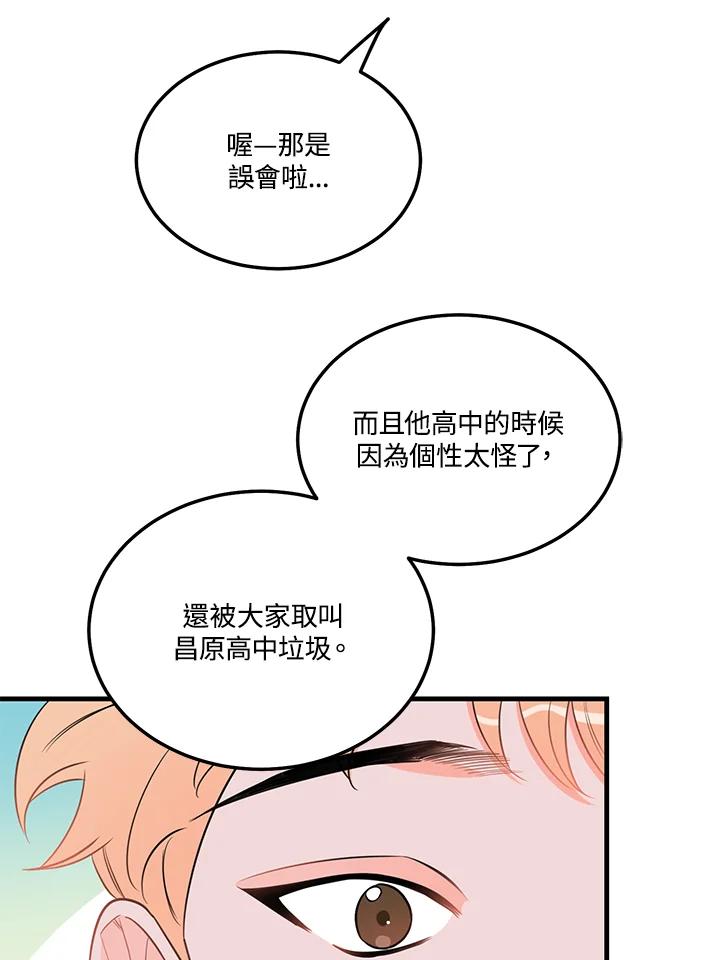 天菜帅哥换人当 - 第40话 - 第80张图