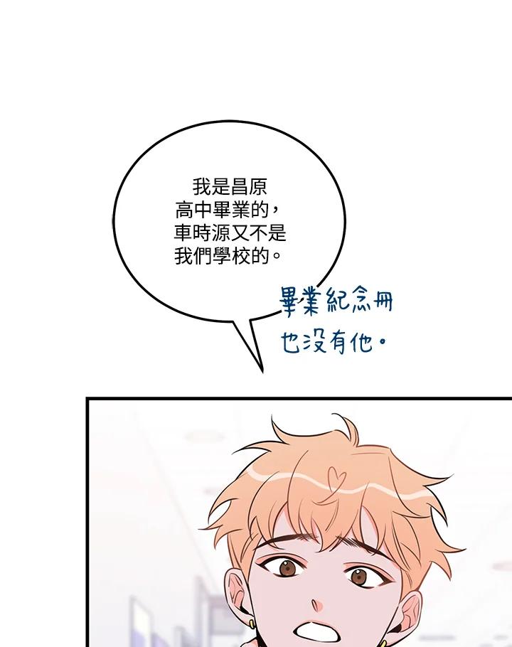 天菜帅哥换人当 - 第40话 - 第83张图