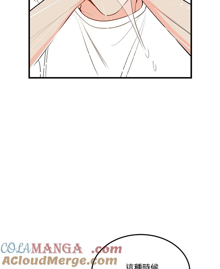 天菜帅哥换人当 - 第40话 - 第4张图